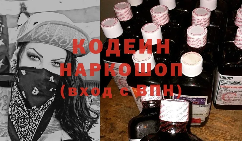 Кодеин Purple Drank  купить наркотик  Белинский 