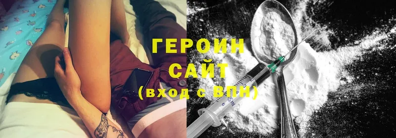 Героин Heroin  магазин    Белинский 